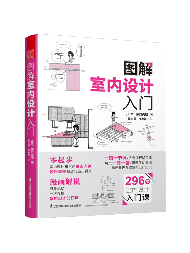 Interior Design Illustrated - Book-Winshare Illustrated Introduction To Interior Design